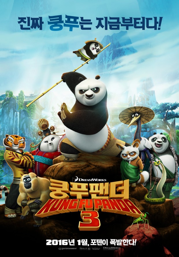 Kung Fu Panda 3_International Poster